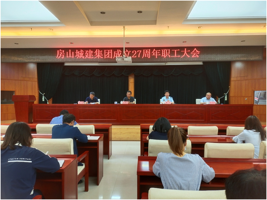 集團召開成立27周年職工大會