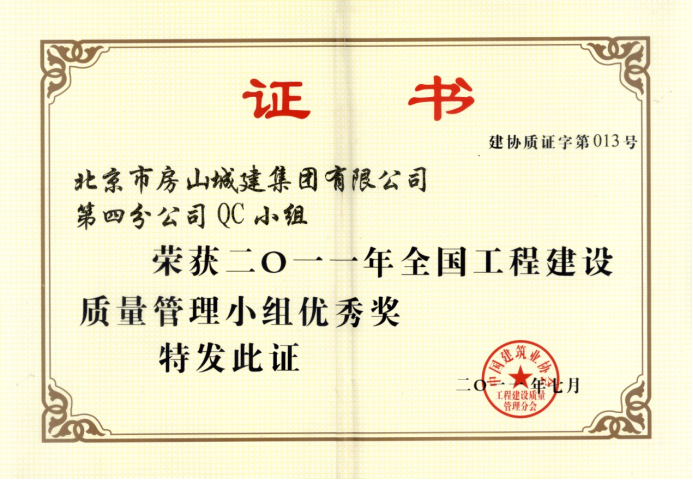 QC成果  牌匾、證書298.png